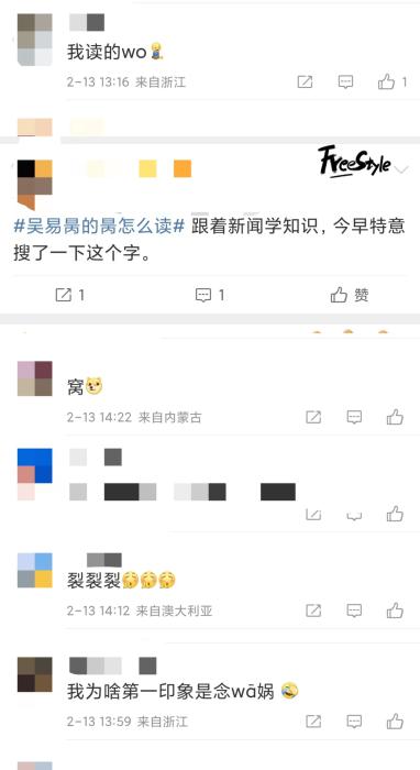 吴易昺名字读音引热议昺字明亮含义与文化寓意