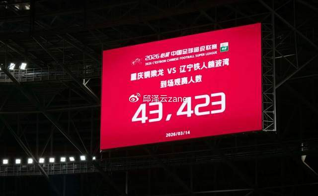 国安主场打破13年上座纪录 新赛季三大希望引期